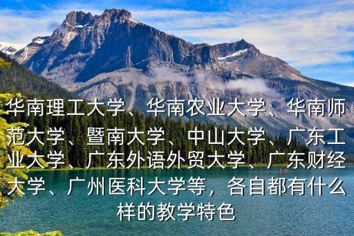 廣東有多少華南理工大學(xué),廣東工業(yè)大學(xué)
