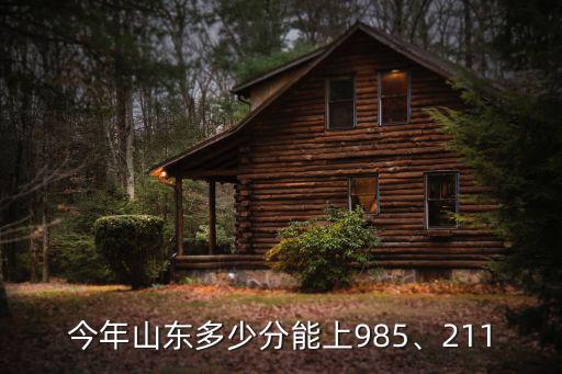 山東考生多少分能上北華大學(xué),山東考生理科570