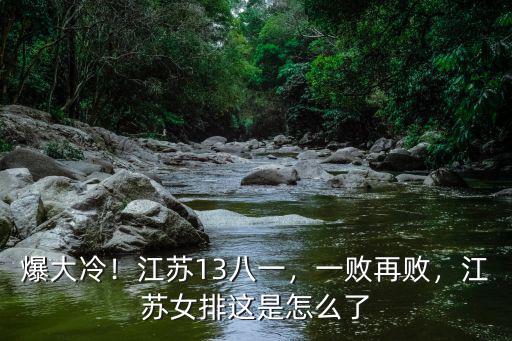 江蘇女排第五獎(jiǎng)金多少,女排得到冠軍后獎(jiǎng)金有多少