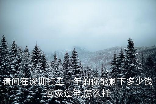深圳臨工一年賺多少錢,一個(gè)普通農(nóng)民種地能賺多少錢