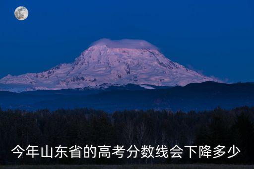 山東省高考2020分數線是多少,山東省2020高考模擬成績