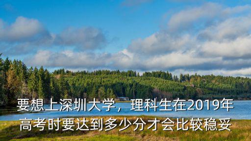深圳大學河北考多少分,深圳大學的分數線是576