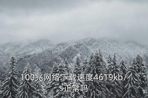 廣東聯(lián)通寬帶下載速度多少,聯(lián)通500兆寬帶