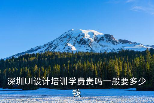 深圳私密培訓(xùn)需要多少錢,需要投入多少