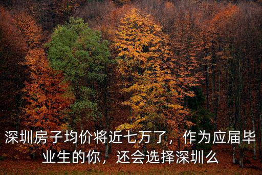 深圳后端應屆畢業生多少合適,在深圳給多少工資比較合適