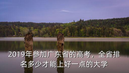 2017廣東多少高考考生,廣東高考錄取率為什么這么低