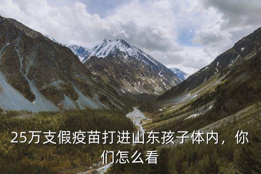 山東還有多少人沒打疫苗,有多少人疫苗一針都沒有打