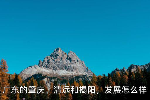 廣東普寧以前經濟發展怎么樣,普寧經濟比較發達