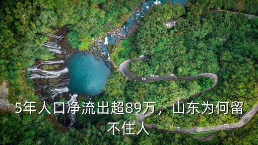 山東2015年人口有多少,的人數(shù)有多少