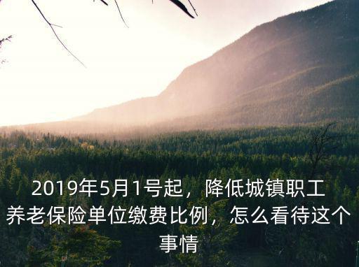 深圳社保5月1號(hào)怎么調(diào)整,2019年5月1號(hào)起