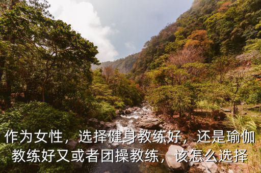 陽江團操教練怎么選,又或者團操教練
