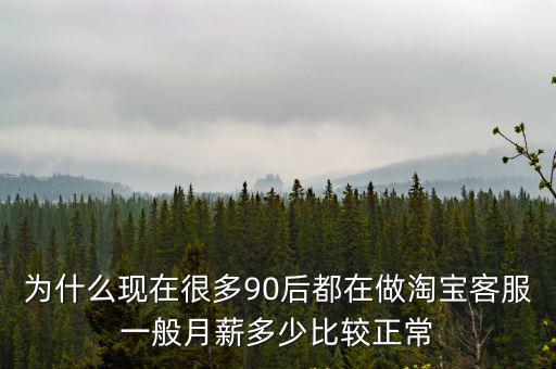 廣州客服一般月收入多少,80后在廣州工資收入多少