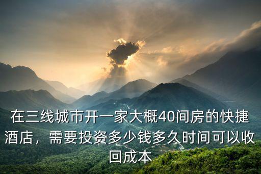 在深圳開賓館一開始需要多少本金,5萬本金在深圳創業