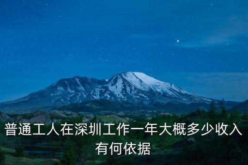 深圳新員工工資多少,在深圳月薪多少才能活下去