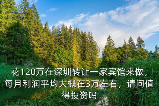 在深圳一個月怎么能賺到三萬,關(guān)掉在深圳月賺三萬的店鋪