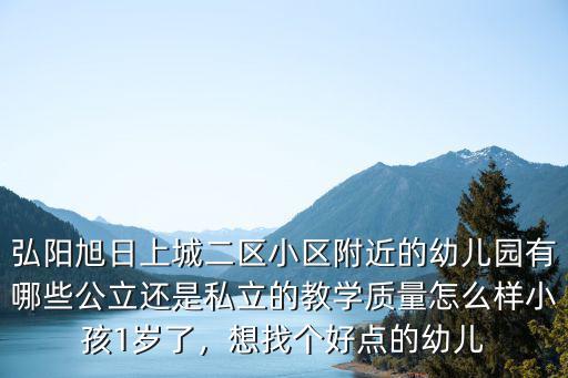 江門旭日幼兒園怎么樣,江門幼兒師范專科學校怎么樣