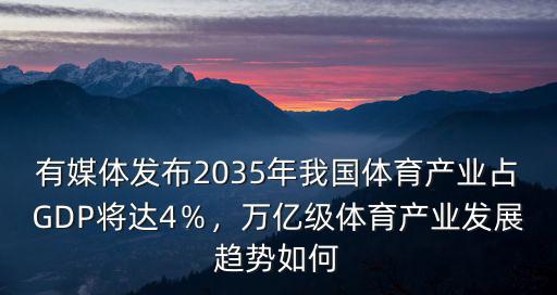 廣東體育產業有多少億,體育產業如何創業
