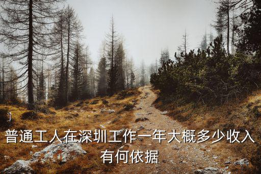 一年半經驗在深圳工資多少合適,深圳的工資一般都是多少