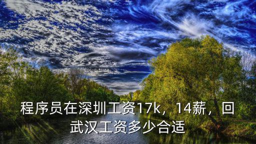 深圳游戲程序開發(fā)工資多少,游戲開發(fā)工資一般是多少