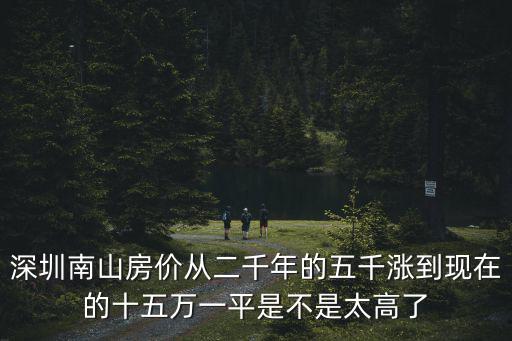 深圳的房?jī)r(jià)每年漲幅是多少,在深圳有房的人