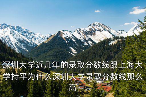 深圳大學心理系多少分錄取分數線,深圳大學的分數線是576