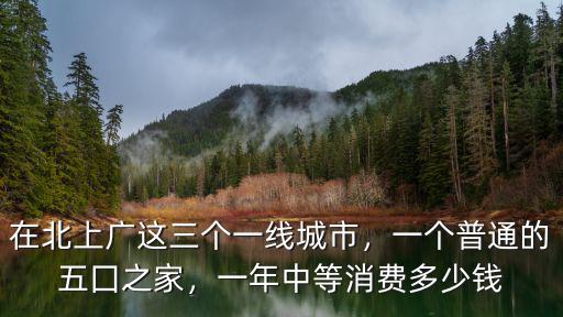廣州一年水電費(fèi)多少,一年中等消費(fèi)多少錢