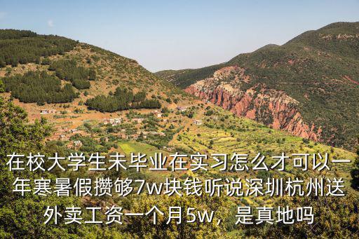 深圳送外賣新手一個月多少錢,在深圳送外賣一天大概多少錢