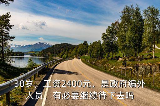 深圳機關編外人員工資有多少,編外人員有年假嗎