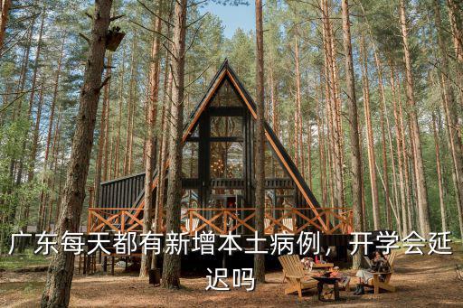 廣州已多少天無新增病例,廣州新增病例還能出去了嗎