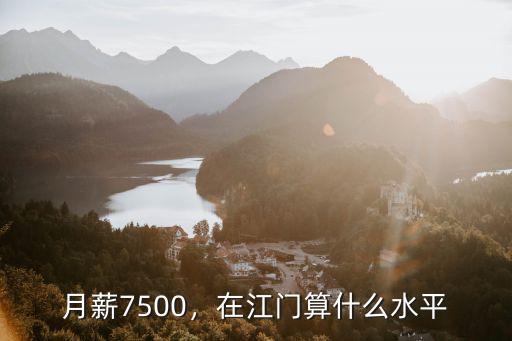 江門(mén)進(jìn)廠(chǎng)工資多少,進(jìn)廠(chǎng)打工真實(shí)工資到底有多少