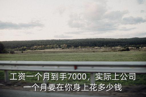 廣州稅前7000到手多少錢,稅前6000