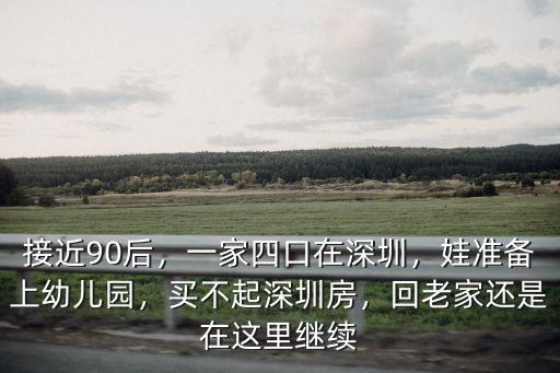 深圳一家四口申請安居房多少平方,一家四口在深圳