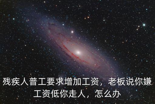 杭州電子廠殘疾人工資多少,杭州電子廠工資待遇怎么樣