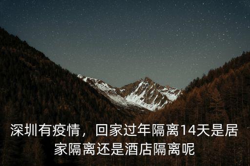 深圳自費(fèi)隔離14天費(fèi)用大概多少,港人入境深圳隔離14天