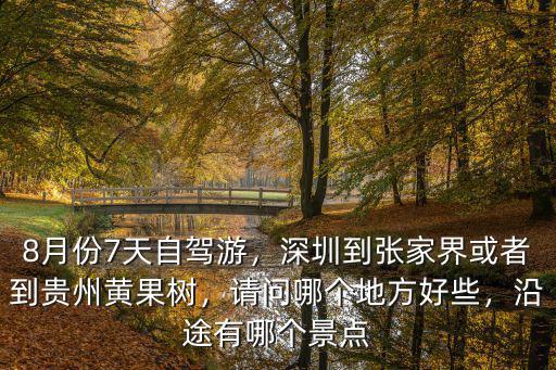 深圳到黃姚自駕多少公里,春節自駕從深圳出發