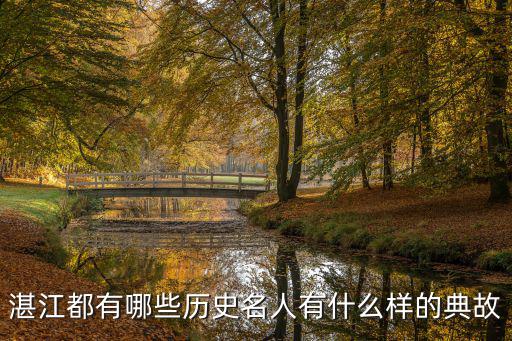湛江一等功有多少人,一提到湛江人
