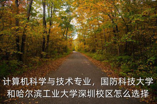 中國科技大學深圳校區怎么樣,深圳技術大學怎么樣