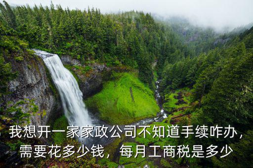 淮安開家政公司需要多少錢,開一個保潔公司需要多少錢