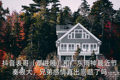 廣東雨神一個億怎么賺的,和廣東雨神最近節奏很大
