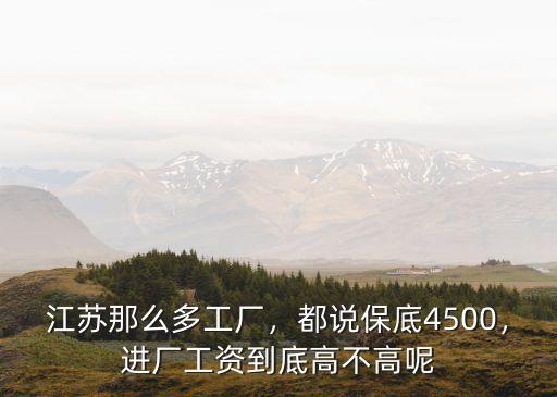江蘇進(jìn)廠(chǎng)員工一個(gè)月多少錢(qián),浙江或江蘇工廠(chǎng)