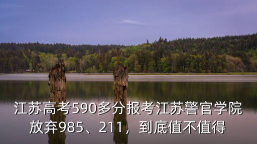 江蘇能考多少985211大學(xué),江蘇高考總分到多少