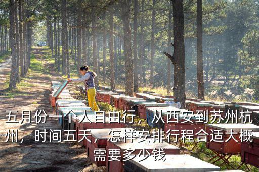 k362西安去蘇州多少錢,大概需要多少錢