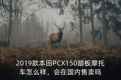 中山國馳踏板摩托車怎么樣,光陽踏板摩托車怎么樣