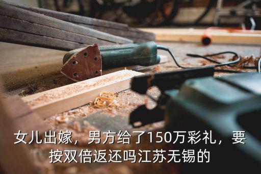 無錫碩放彩禮多少錢,無錫那邊的彩禮大概多少錢