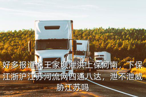 江蘇洪水損失多少錢,江蘇河流網四通八達