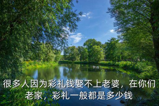 南京溧水結婚彩禮多少錢,彩禮一般都是多少錢