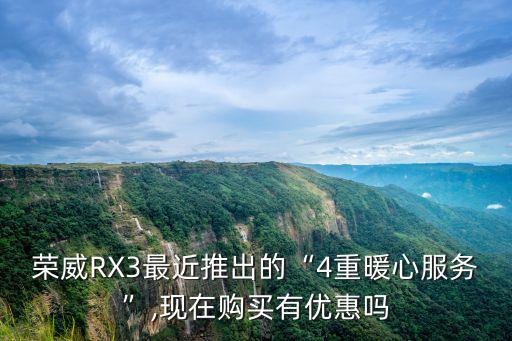 徐州榮威rx3優惠多少,新款榮威RX3優惠多少