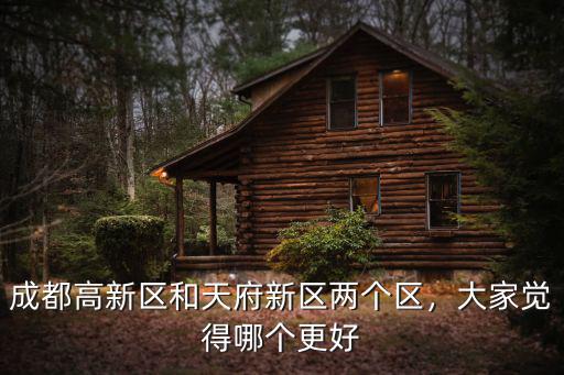 成都哪里是高新區(qū),成都高新區(qū)屬于哪個(gè)區(qū)