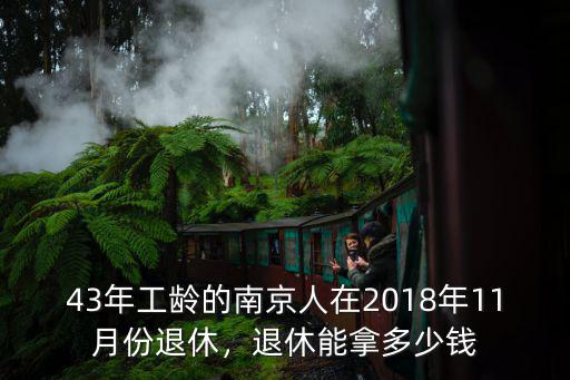 南京繳費基數10000退休拿多少,繳費檔次250%