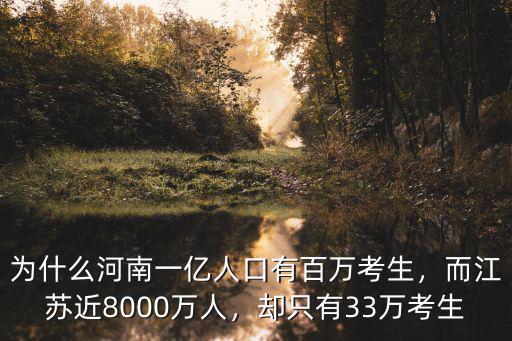 去年江蘇考生多少萬(wàn),2010年江蘇考生50多萬(wàn)